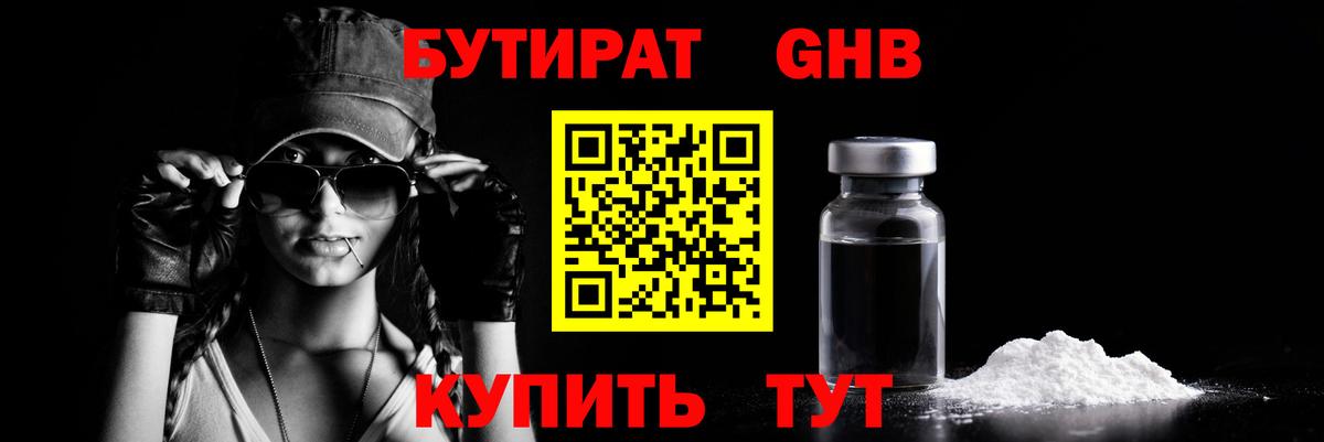БУТИРАТ бутик  Вход с VPN  Торжок 