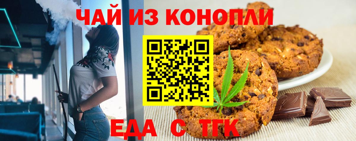 Печенье с ТГК конопля  Вход с VPN  Торжок 