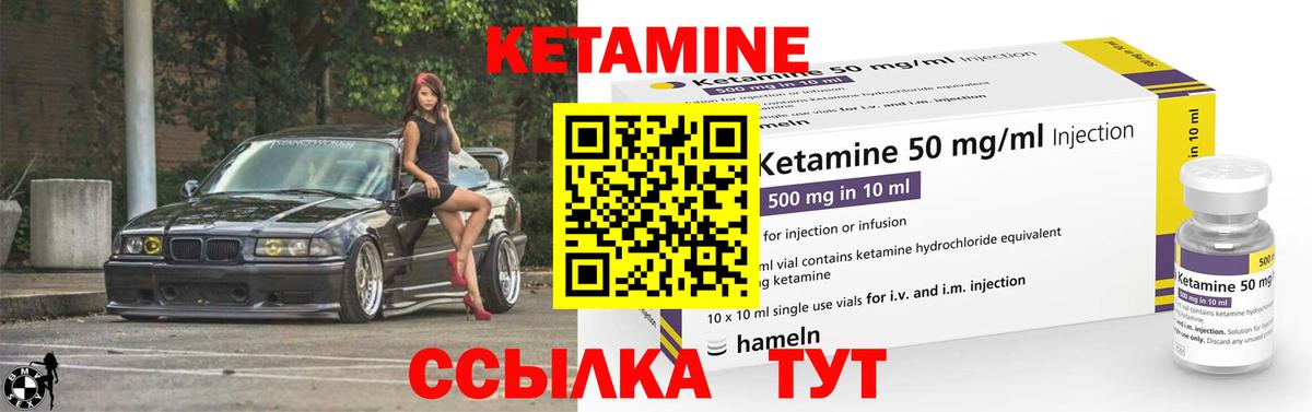 КЕТАМИН ketamine Торжок