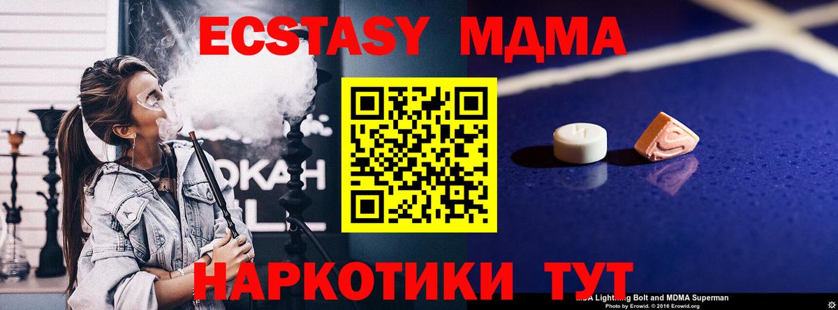 МДМА кристаллы  MDMA crystal  Вход с VPN  Торжок 