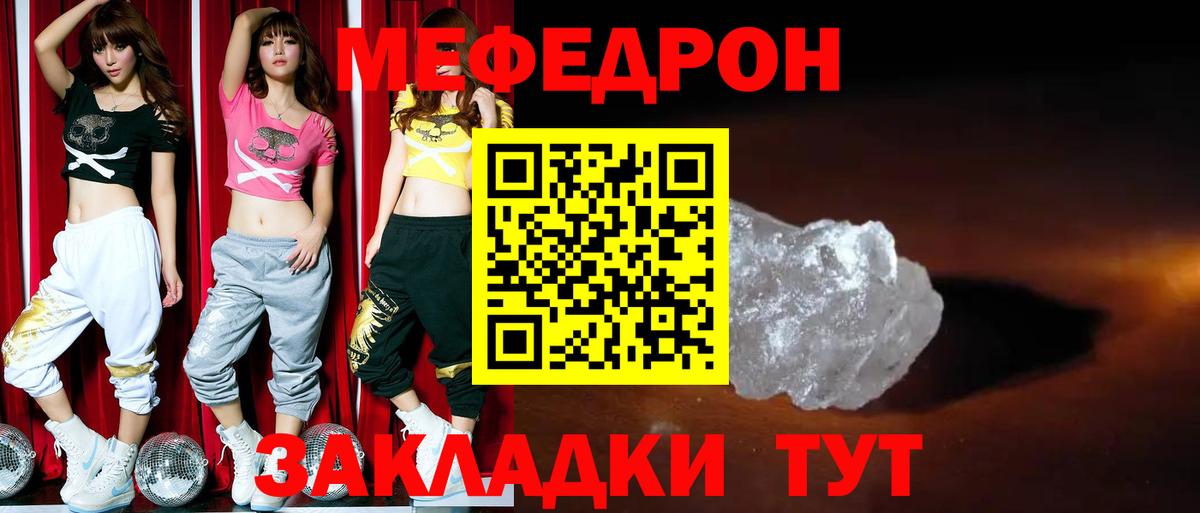 Меф мяу мяу мука Торжок